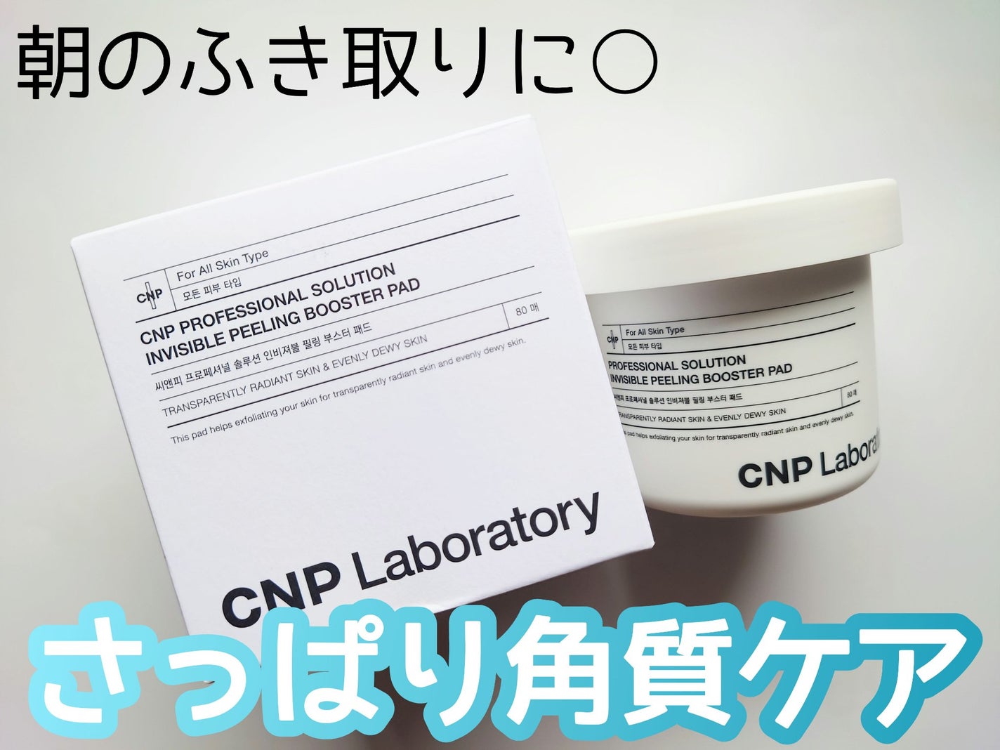 Pブースターパッド/CNP Laboratory/トナーパッドを使ったクチコミ(1枚目)