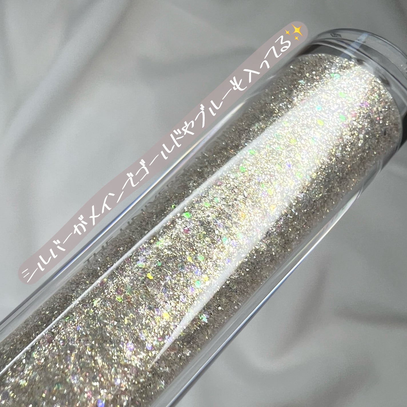 リキッド グリッター シャドウ/rom&nd/グリッターを使ったクチコミ(4枚目)