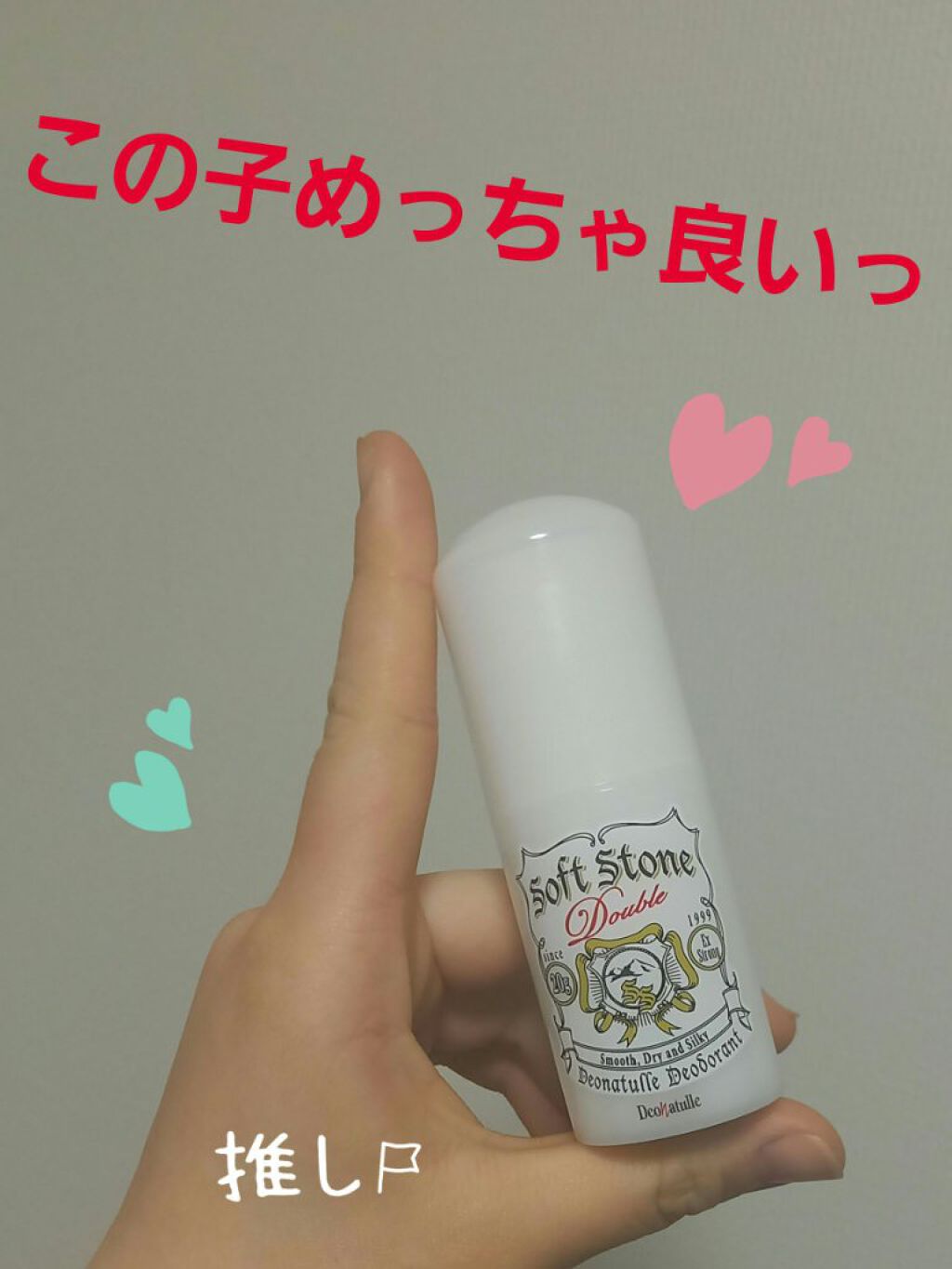 薬用ソフトストーンW/デオナチュレ/デオドラント・制汗剤を使ったクチコミ(1枚目)