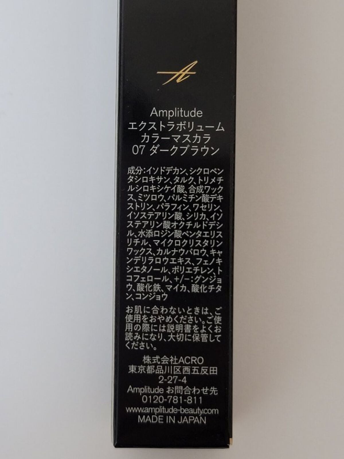 エクストラボリューム カラーマスカラ/Amplitude/マスカラを使ったクチコミ(2枚目)