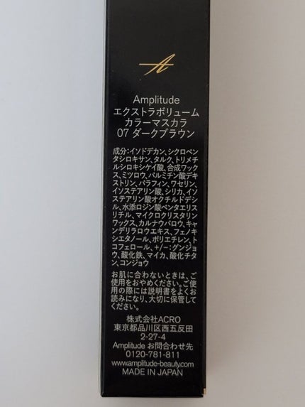 エクストラボリューム カラーマスカラ/Amplitude/マスカラを使ったクチコミ(2枚目)