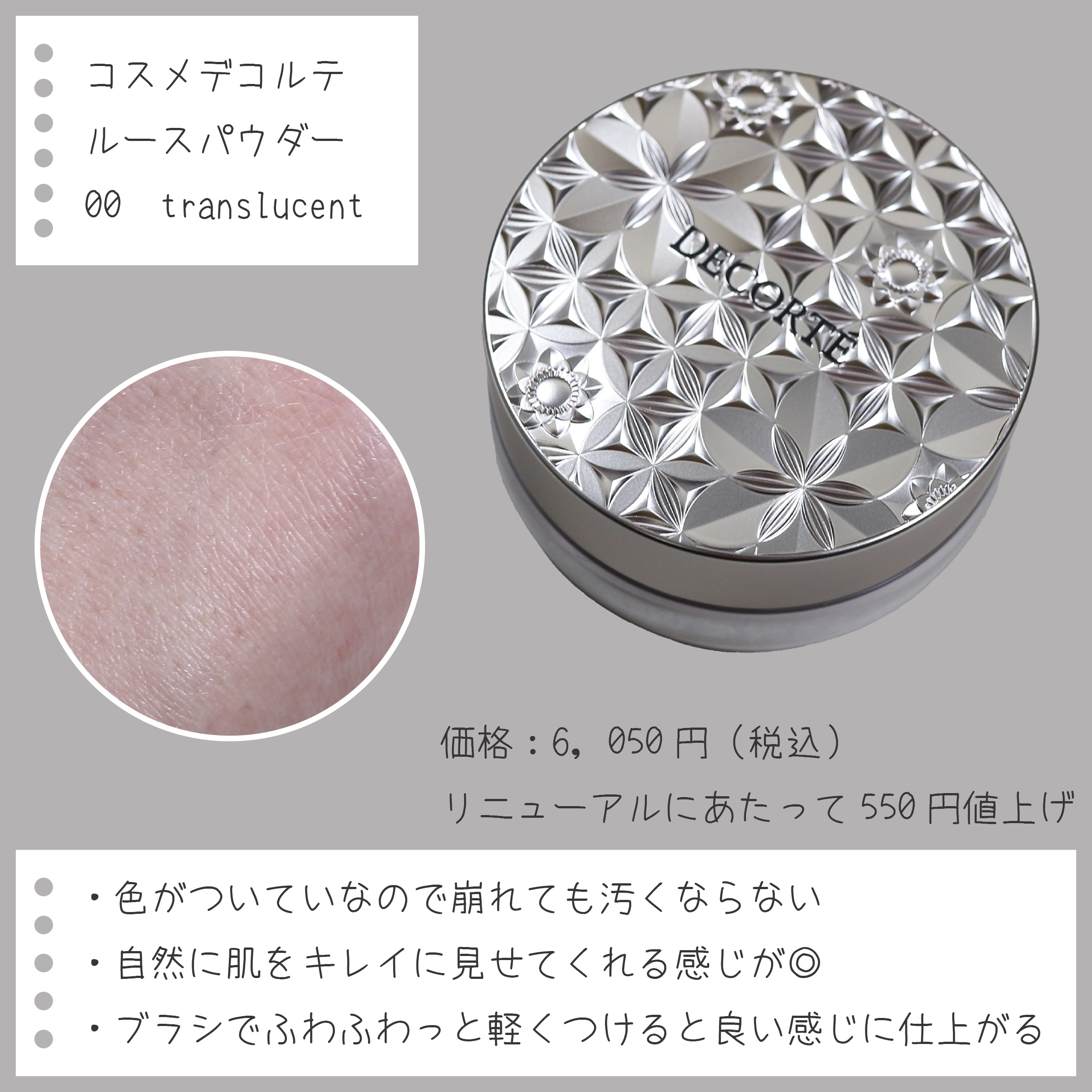 ルース パウダー/DECORTÉ/ルースパウダーを使ったクチコミ（3枚目）