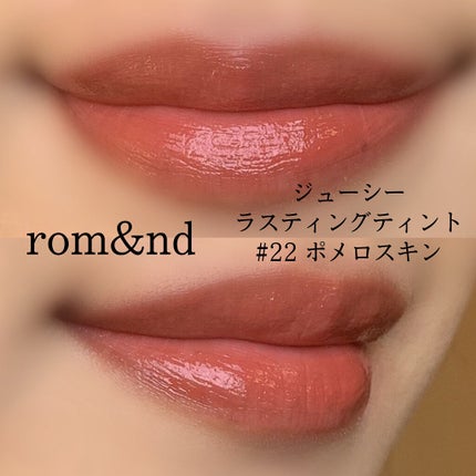 ジューシーラスティングティント/rom&nd/リップティントを使ったクチコミ(3枚目)