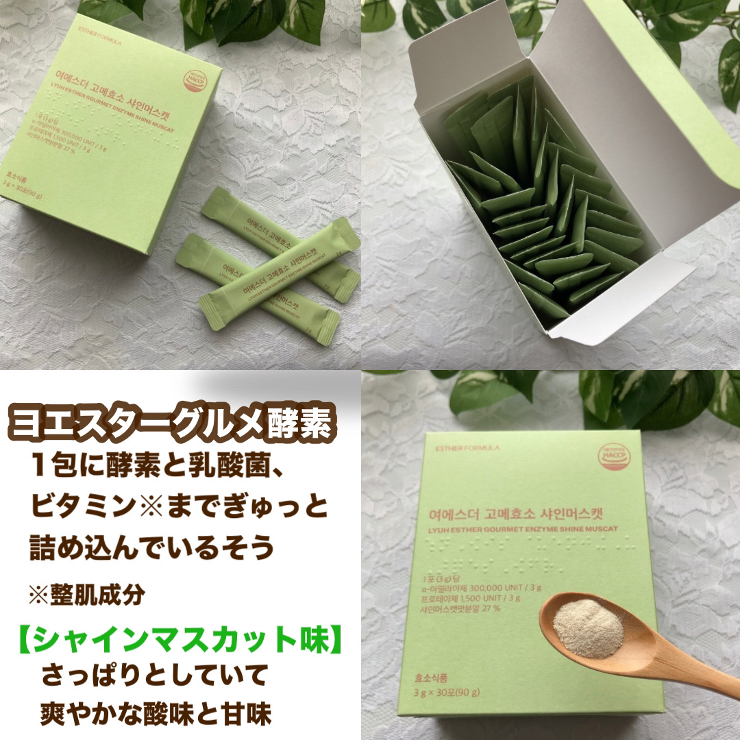 ヨエスターグルメ酵素/ESTHER FORMULA/美容サプリメントを使ったクチコミ（3枚目）