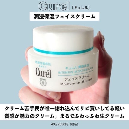 潤浸保湿 フェイスクリーム/キュレル/フェイスクリームを使ったクチコミ(3枚目)