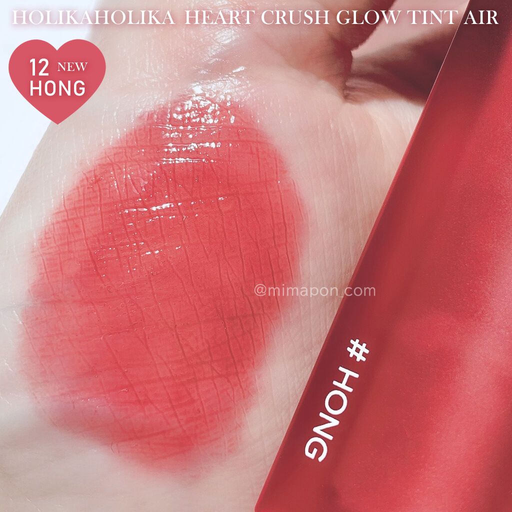 ホリカホリカ ハートクラッシュグローティントエアー/HOLIKA HOLIKA/リップティントを使ったクチコミ（2枚目）
