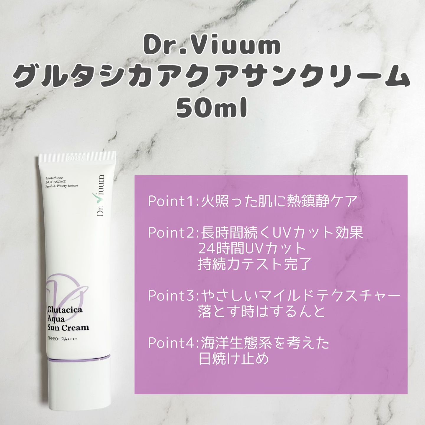 Dr.Viuum グルタシカ Aサンクリームのクチコミ「


＼水分のような日焼け止めクリームで熱鎮静ケア／



Dr.Viuum
グルタシカアクア.....」（2枚目）