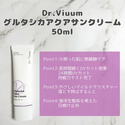グルタシカ Aサンクリーム/Dr.Viuum/日焼け止めクリームを使ったクチコミ(2枚目)