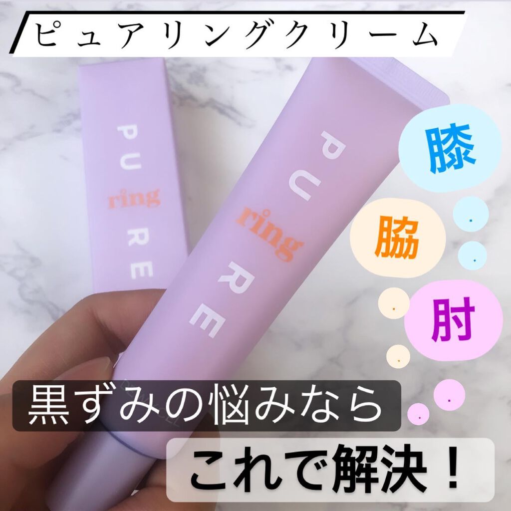 ピュアリングクリーム/DEWYCEL/化粧下地を使ったクチコミ(1枚目)