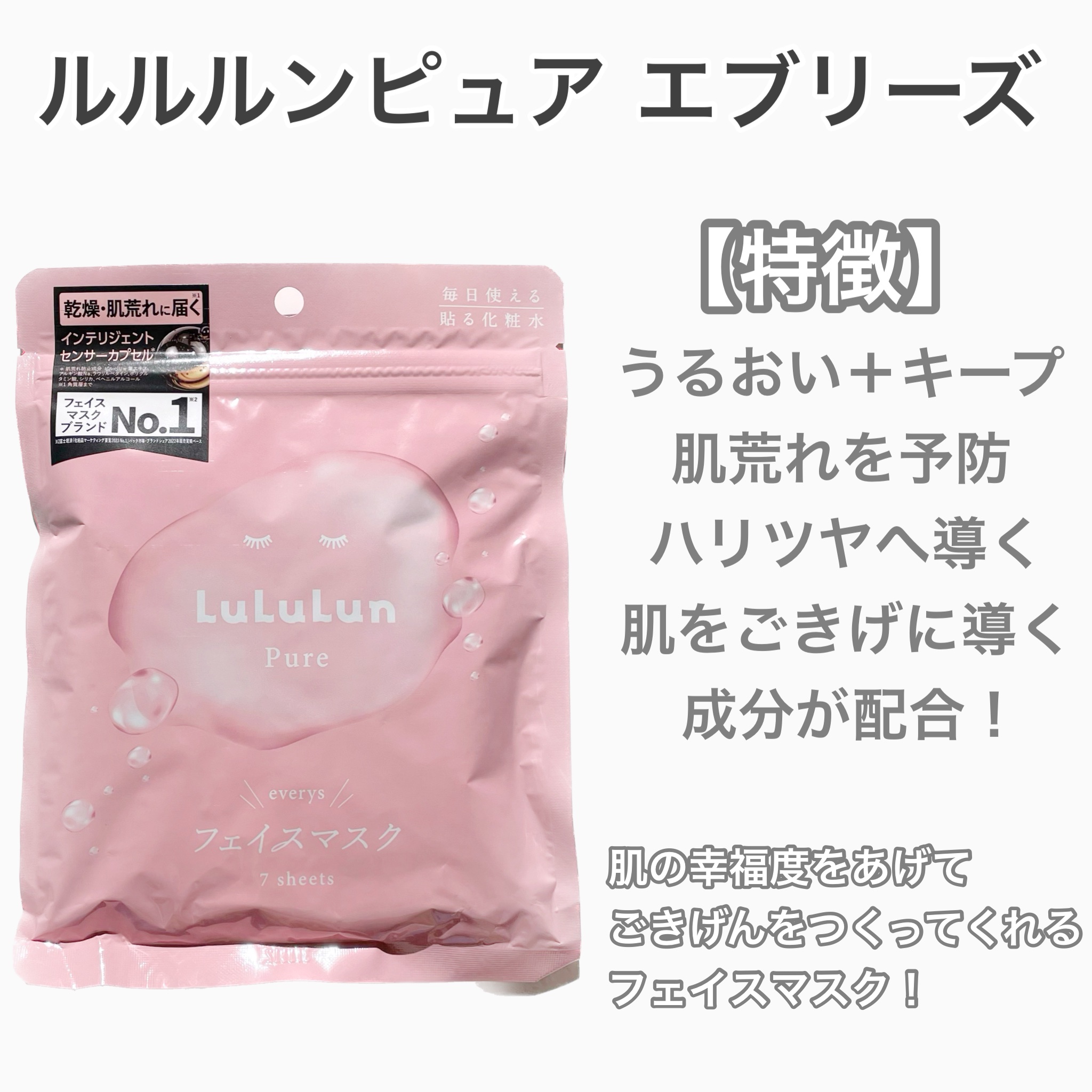 ルルルンピュア エブリーズ/ルルルン/シートマスク・パックを使ったクチコミ（3枚目）