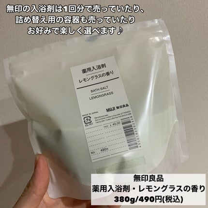 薬用入浴剤・レモングラスの香り/無印良品/無機塩系入浴剤を使ったクチコミ(5枚目)