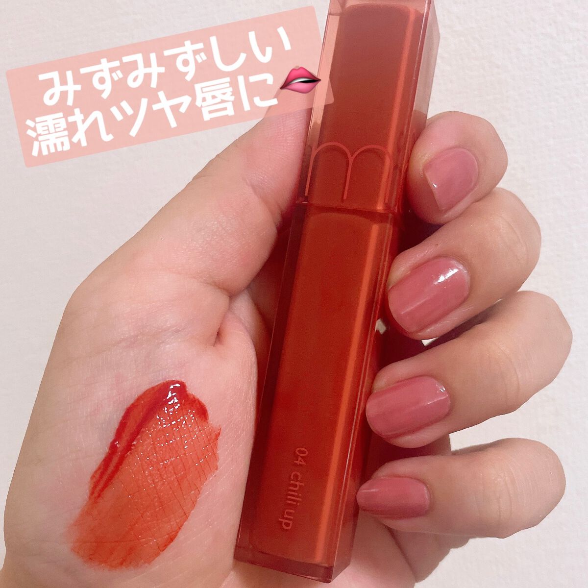 デュイフルウォーターティント 04 チリアップ/rom&nd/リップティントを使ったクチコミ（1枚目）
