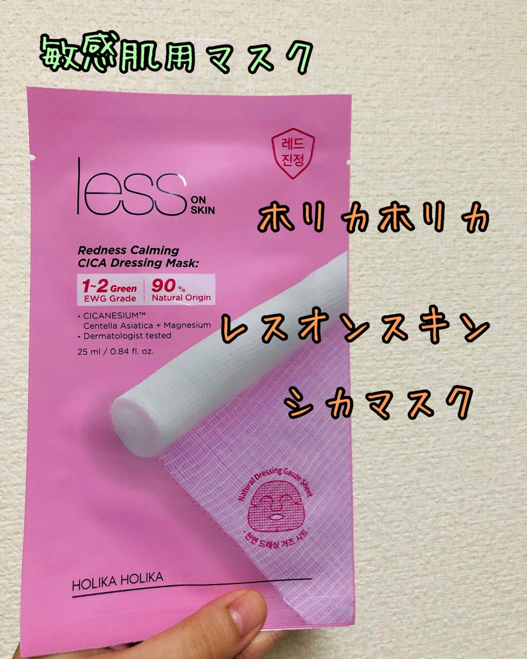 レスオンスキン シカマスク/HOLIKA HOLIKA/シートマスク・パックを使ったクチコミ(1枚目)
