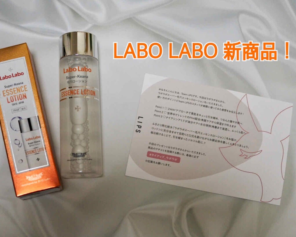 スーパー毛穴エッセンスローション/ラボラボ/化粧水を使ったクチコミ(1枚目)