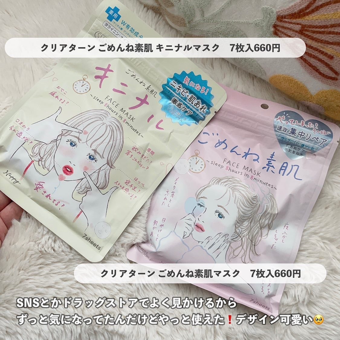 ごめんね素肌マスク/クリアターン/シートマスク・パックを使ったクチコミ(6枚目)