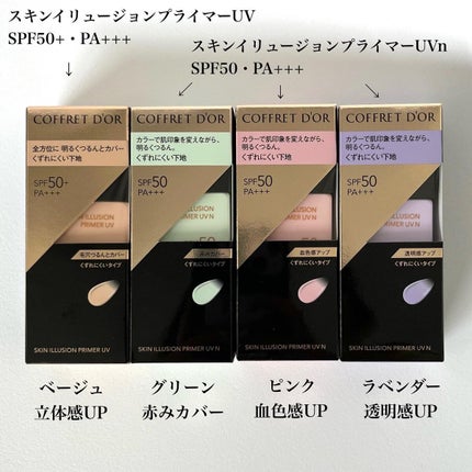 スキンイリュージョンプライマーUV/コフレドール/化粧下地を使ったクチコミ(2枚目)