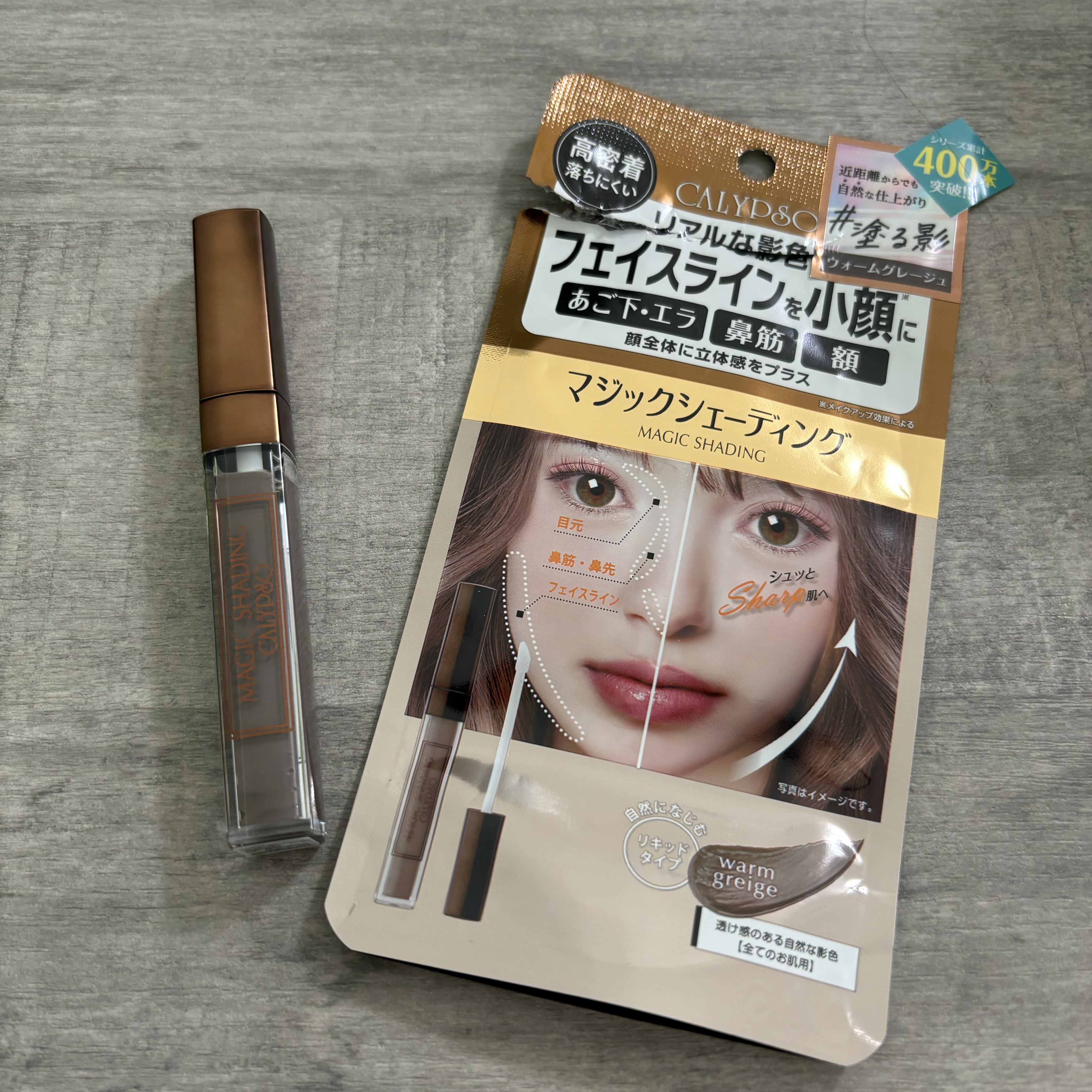 マジックシェーディング ウォームグレージュ/カリプソ/シェーディングを使ったクチコミ（1枚目）