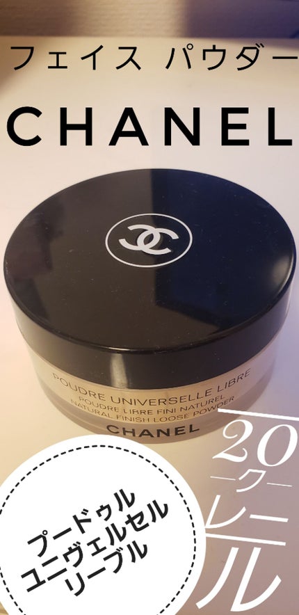 プードゥル ユニヴェルセル リーブル/CHANEL/ルースパウダーを使ったクチコミ(1枚目)