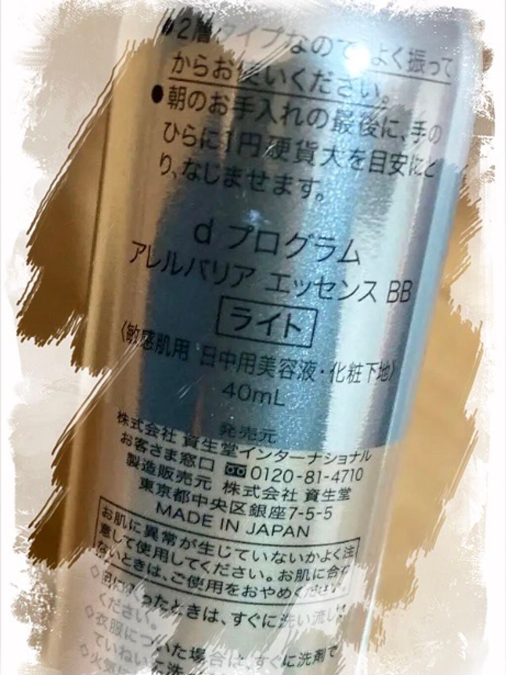 アレルバリア エッセンス BB/d プログラム/BBクリームを使ったクチコミ(2枚目)