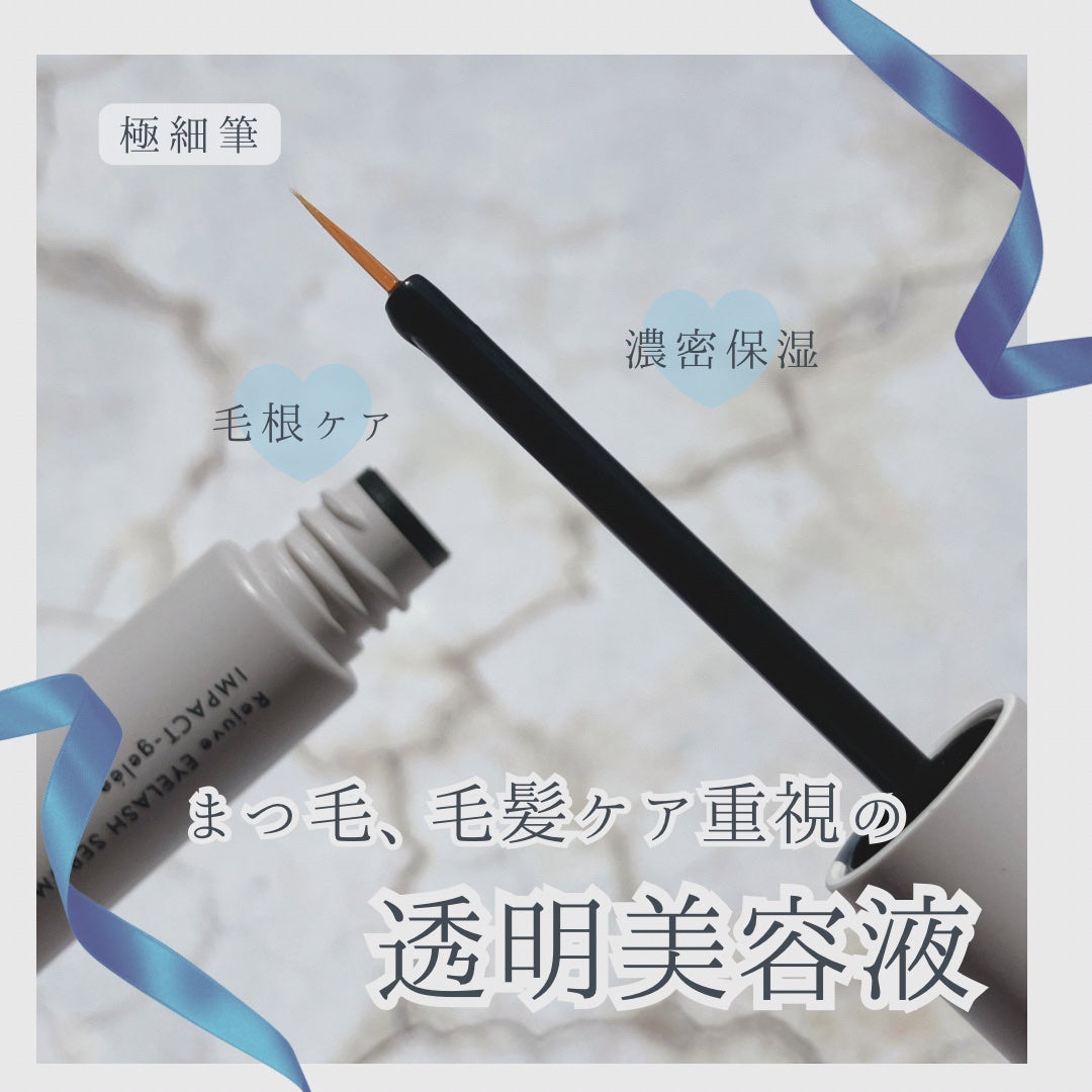 ミスティーク インパクトジュレ/ミスティーク/まつげ美容液を使ったクチコミ(3枚目)