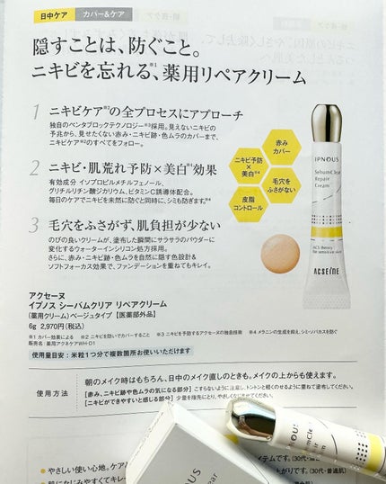 イプノス シーバムクリア リペアクリーム/ACSEINE/フェイスクリームを使ったクチコミ(5枚目)