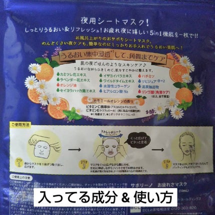 お疲れさマスク/サボリーノ/シートマスク・パックを使ったクチコミ(2枚目)