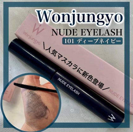 ウォンジョンヨ ヌードアイラッシュ/Wonjungyo/マスカラを使ったクチコミ(1枚目)