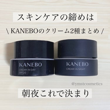 KANEBO カネボウ クリーム イン ナイトのクチコミ「＼スキンケアの締めはこれ／
【黒カネボウのクリーム2種類をまとめてみた🖖🏻】

今回は､大人気.....」（1枚目）