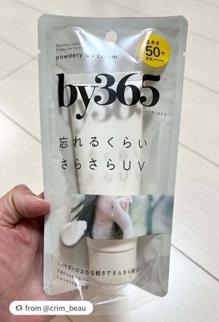 by365 パウダリーUVクリーム/ナリスアップ/日焼け止めクリームを使ったクチコミ(3枚目)