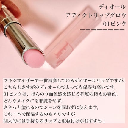ディオール アディクト リップ グロウ/Dior/リップバームを使ったクチコミ(2枚目)