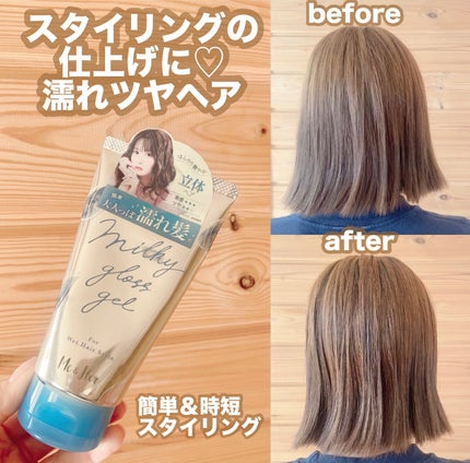 ミルキィグロスジェル/Me&Her/ヘアジェルを使ったクチコミ(1枚目)