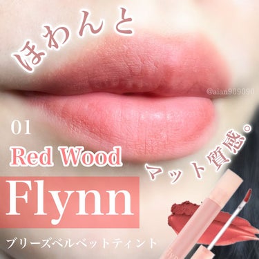 ブリーズベルベットティント 01 レッドウッド/Flynn/口紅を使ったクチコミ（1枚目）