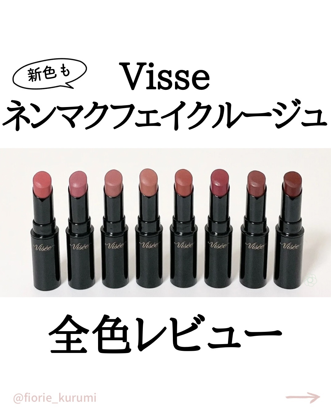 ネンマクフェイク ルージュ/Visée/口紅を使ったクチコミ（1枚目）