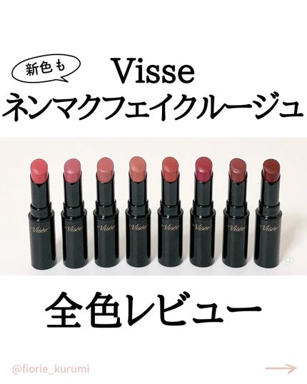 ネンマクフェイク ルージュ/Visée/口紅を使ったクチコミ(1枚目)