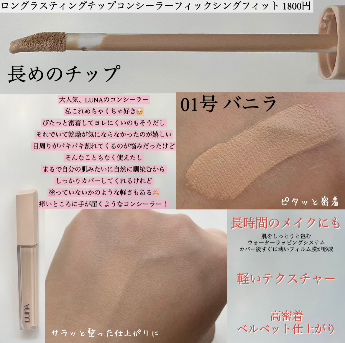 ロングラスティングチップコンシーラーフィックシングフィット/LUNA/リキッドコンシーラーを使ったクチコミ（2枚目）