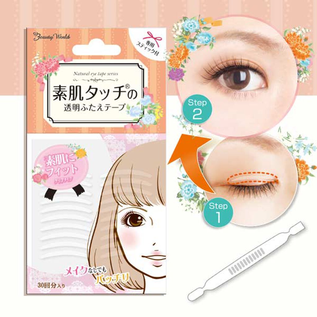 ビューティーワールド 透明素肌アイテープ