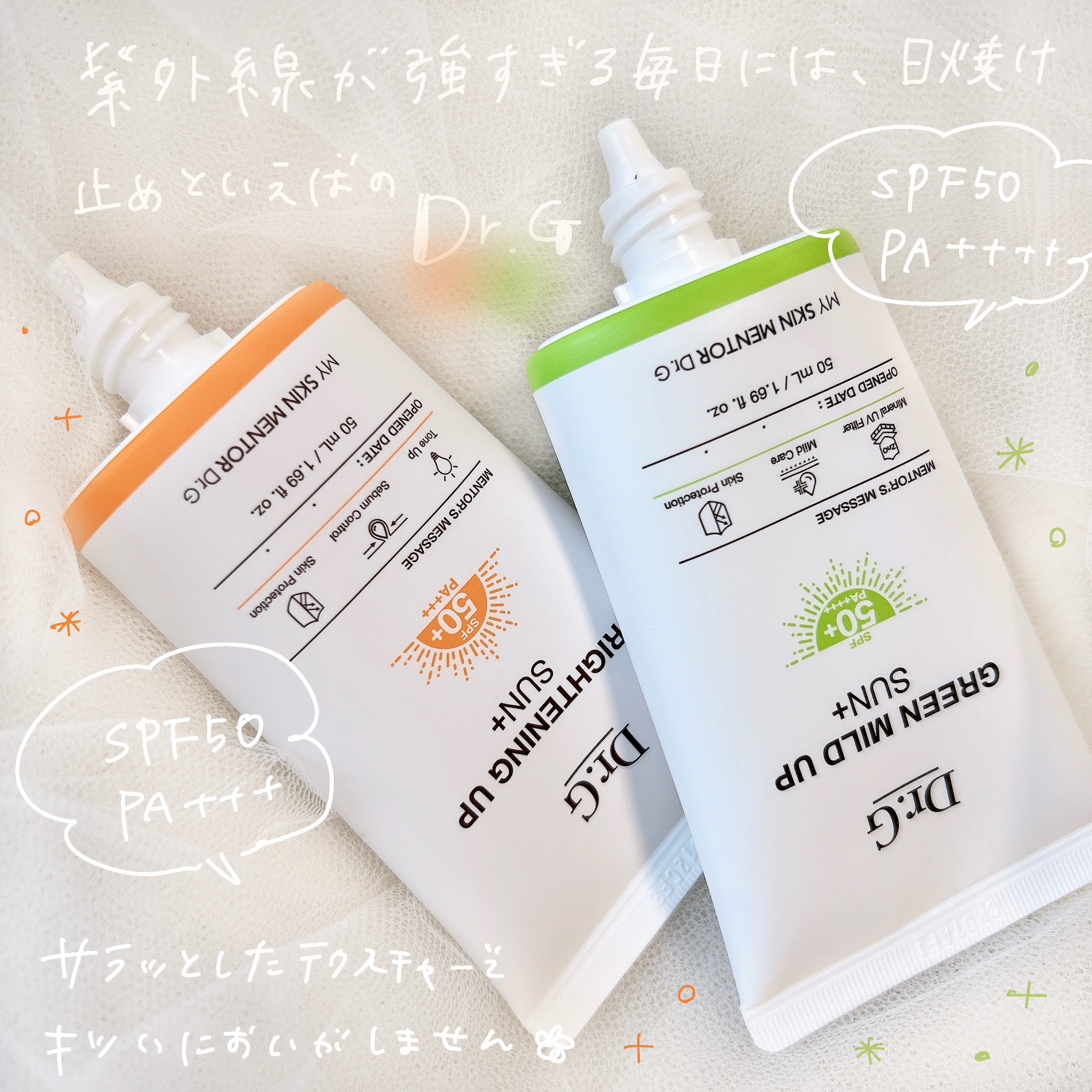 グリーンマイルドアップサンプラス/Dr.G/日焼け止めクリームを使ったクチコミ（2枚目）