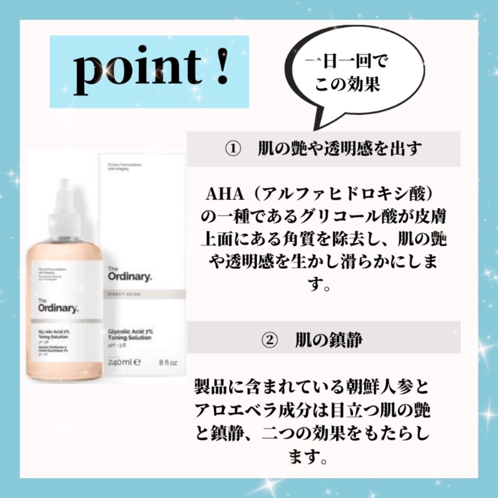 Glycolic Acid 7% Toning  Solution/The Ordinary/ブースター・導入液を使ったクチコミ（3枚目）