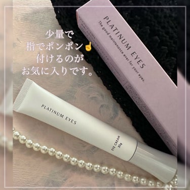 ririy♥️毎日投稿ちゅう♥️ on LIPS 「プラチナムアイズプラチナムアイズREクリーム目の乾燥小ジワ気に..」（2枚目）