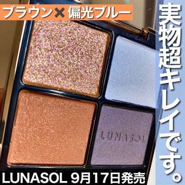 アイカラーレーション EX15 Azure Dusk（限定発売）/LUNASOL/アイシャドウパレットを使ったクチコミ（1枚目）