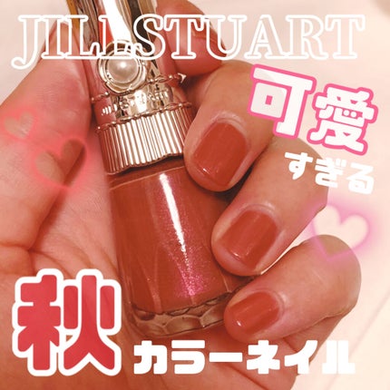 ネイルラッカー パール/JILL STUART/マニキュアを使ったクチコミ(1枚目)