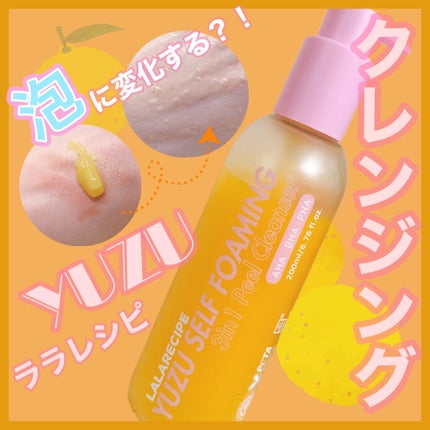 ゆずセルフフォーミング3in1クレンザー/ララレシピ/オイルクレンジングを使ったクチコミ(1枚目)