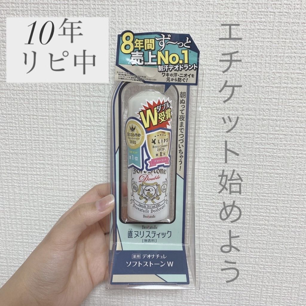 薬用ソフトストーンＷ/デオナチュレ/デオドラント・制汗剤を使ったクチコミ（1枚目）