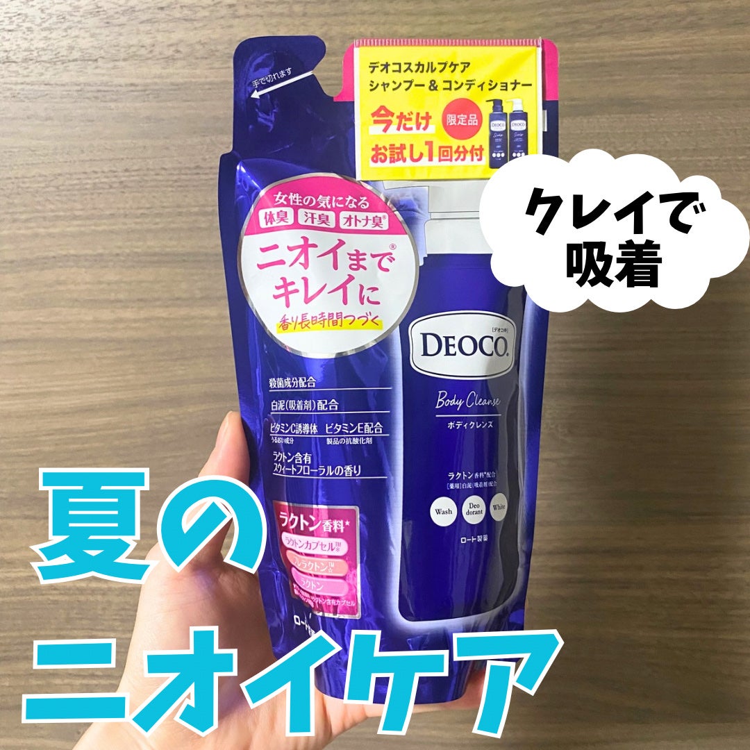 デオコ 薬用ボディクレンズ/DEOCO(デオコ)/ボディソープを使ったクチコミ(1枚目)