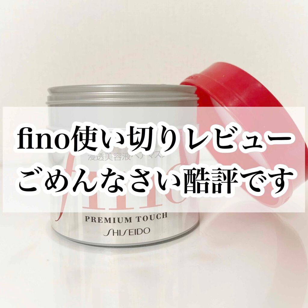 フィーノ プレミアムタッチ 濃厚美容液ヘアマスク/フィーノ/ヘアマスク・ヘアパックを使ったクチコミ(1枚目)