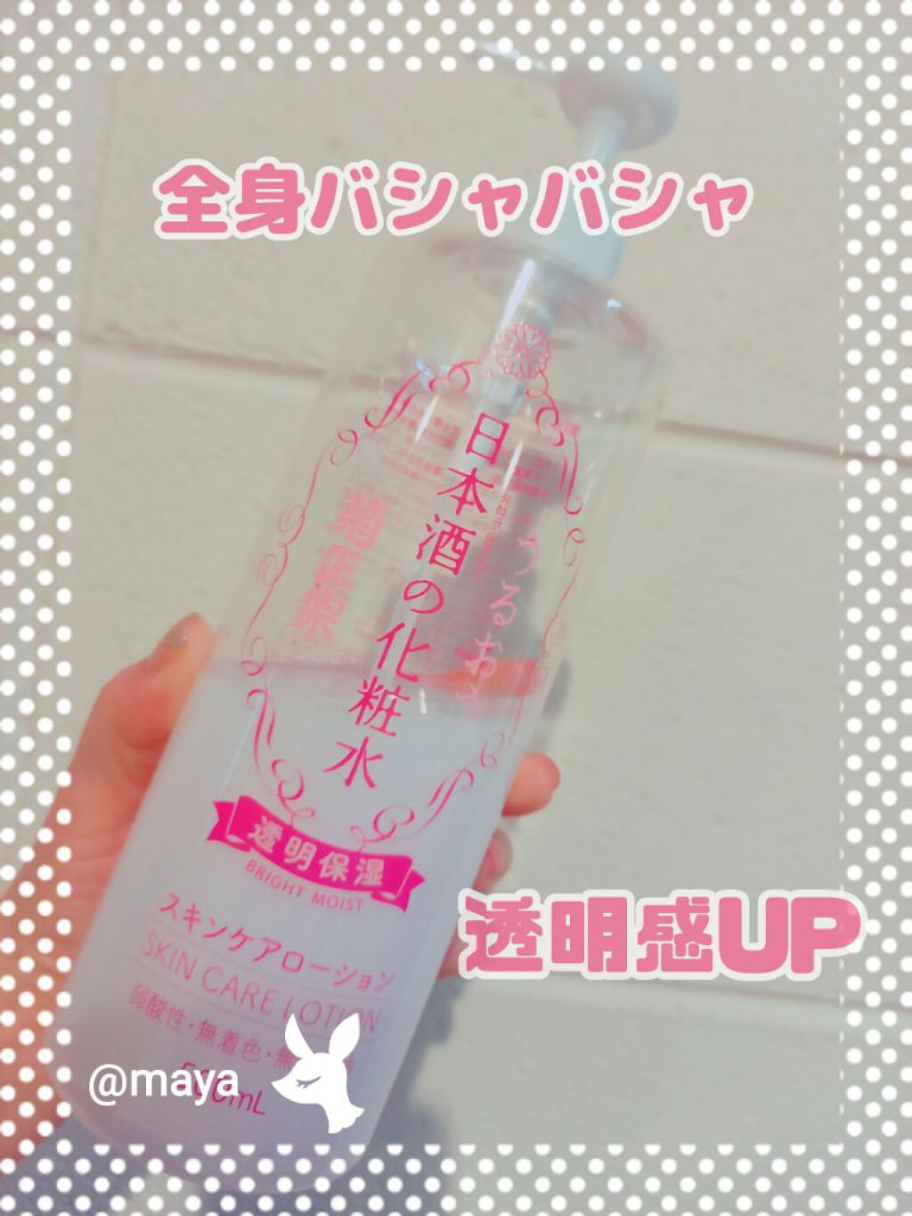 日本酒の化粧水/菊正宗/化粧水を使ったクチコミ（1枚目）