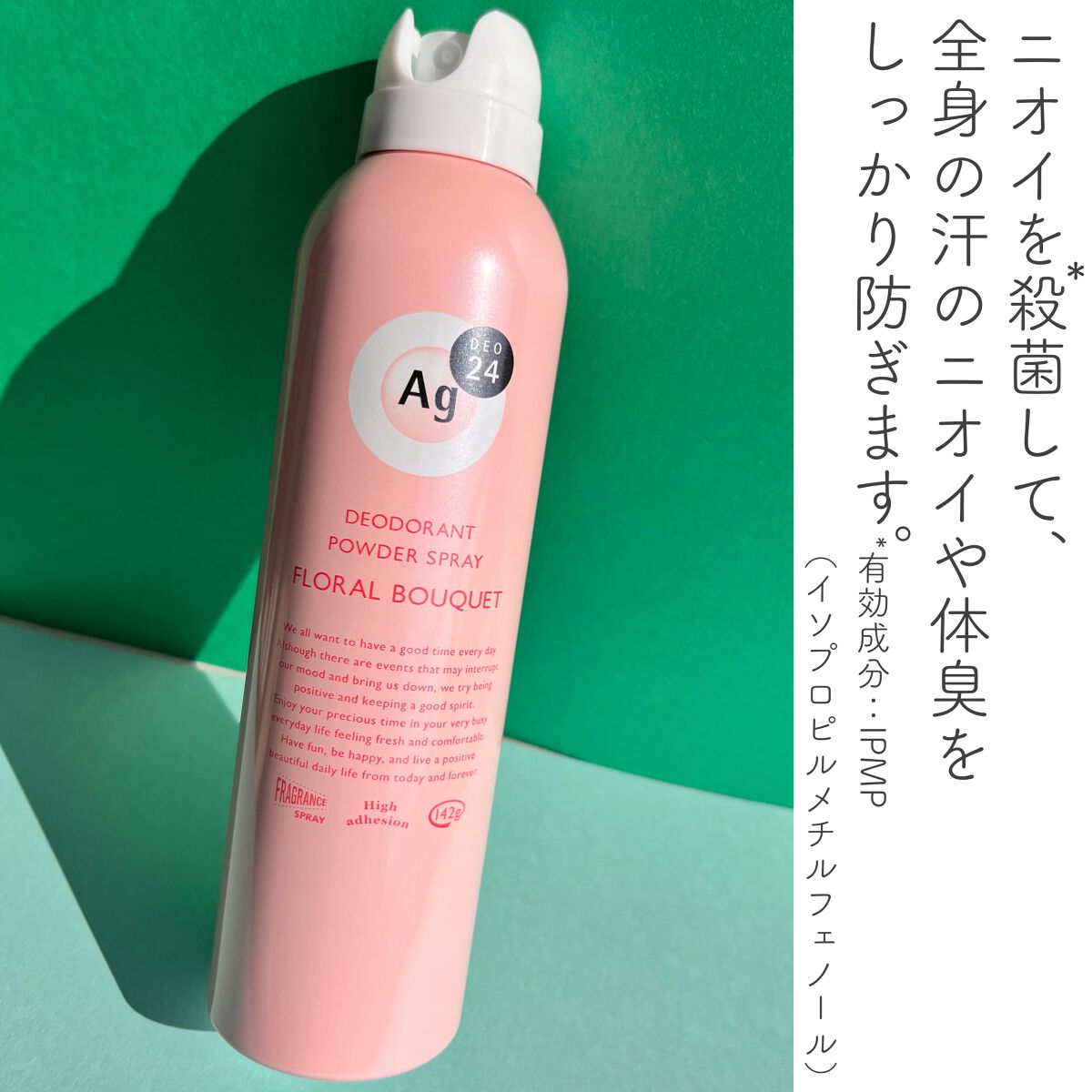パウダースプレー(フローラルブーケ)/エージーデオ24/デオドラント・制汗剤を使ったクチコミ(2枚目)