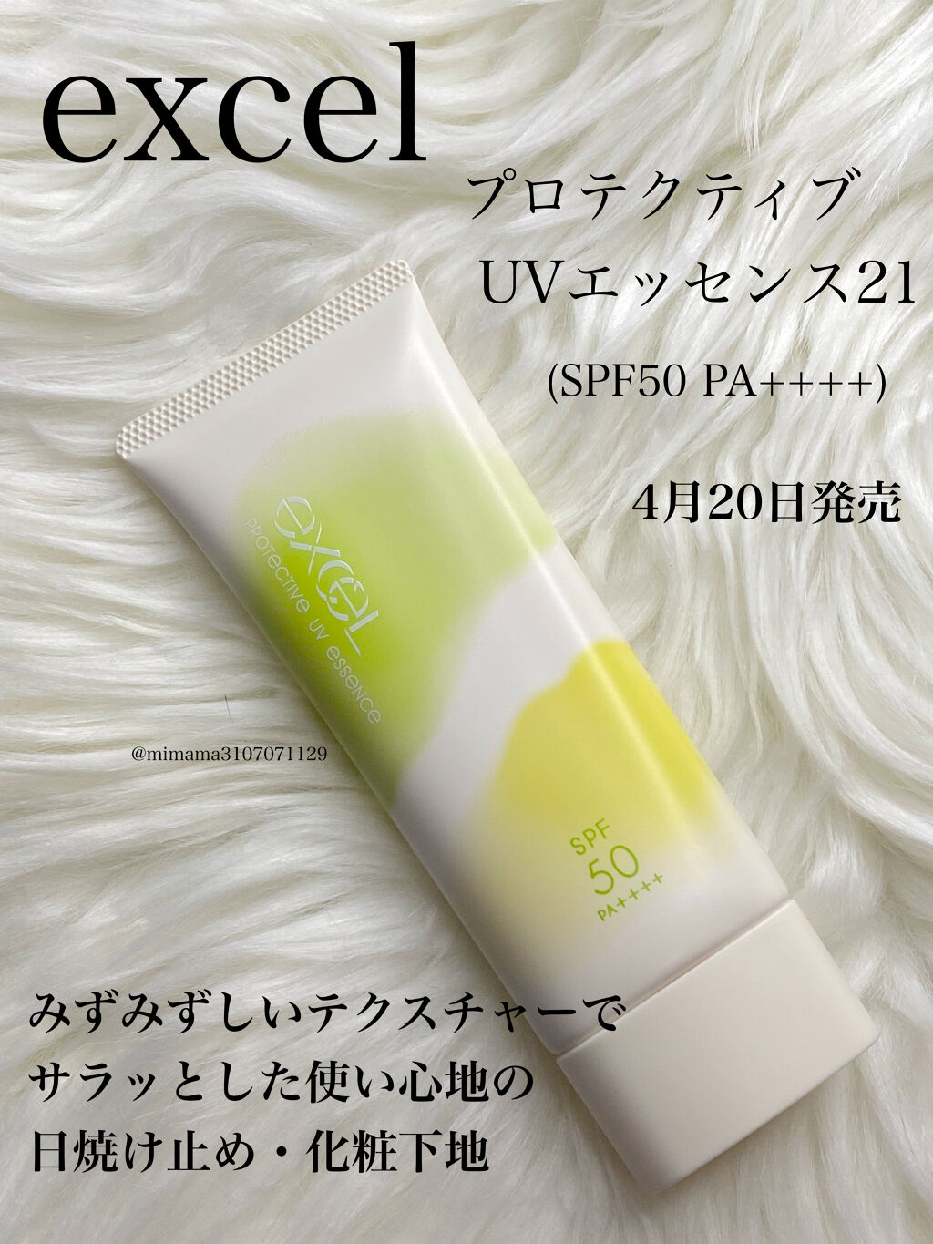 プロテクティブ UVエッセンス 01 ユーカリ＆レモン('21)/excel/日焼け止めローションを使ったクチコミ（1枚目）