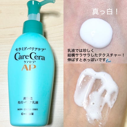 ケアセラ AP高保湿先行バリア乳液/ケアセラ/乳液を使ったクチコミ(2枚目)
