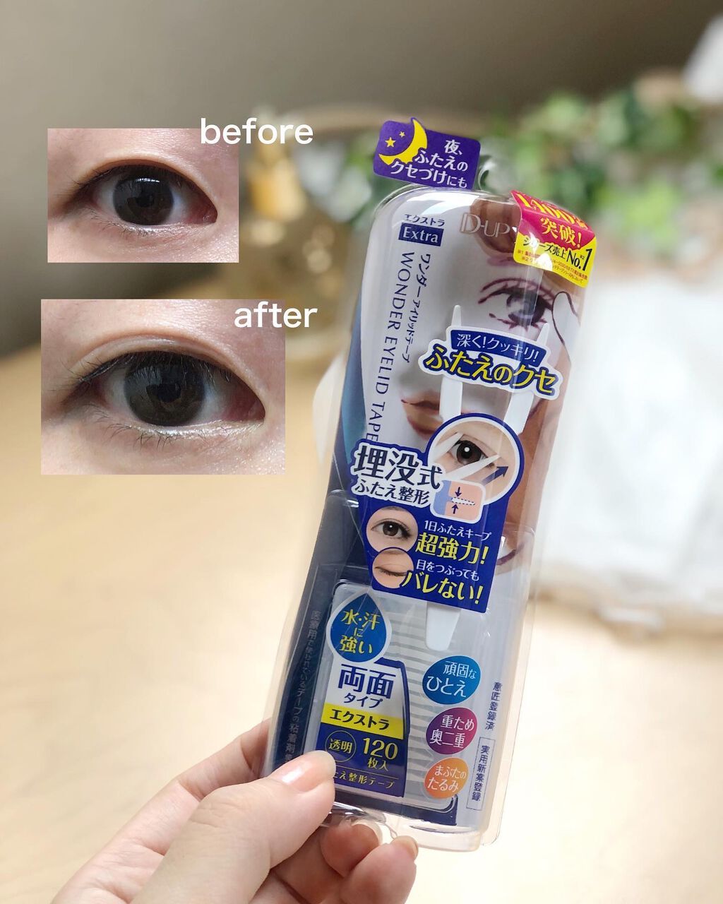 ワンダーアイリッドテープ Extra/D-UP/二重まぶた用アイテムを使ったクチコミ(1枚目)